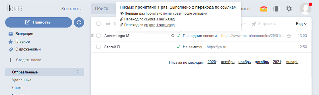 ТрексПекс для Яндекс.Почты пример