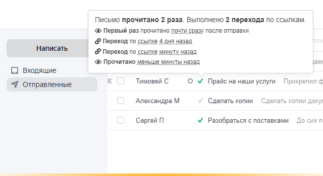 ТрексПекс для Яндекс.Почты пример